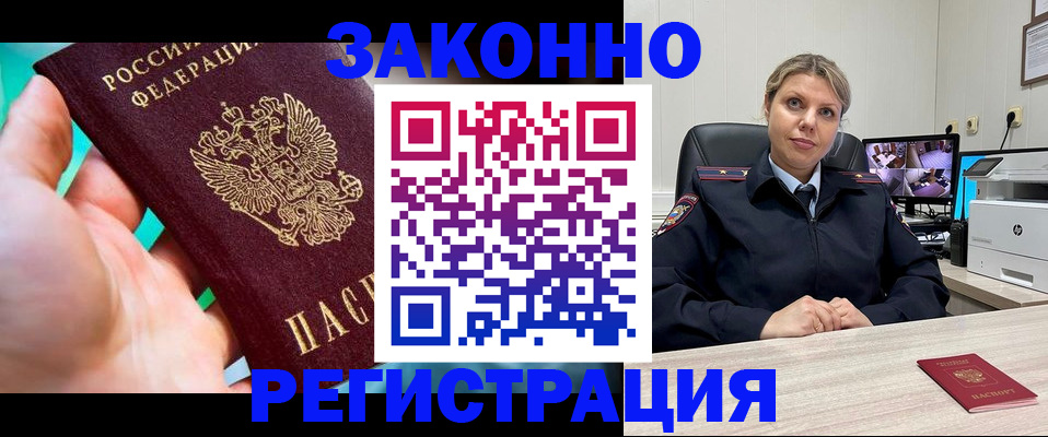 прописка 2025 в Владикавказе