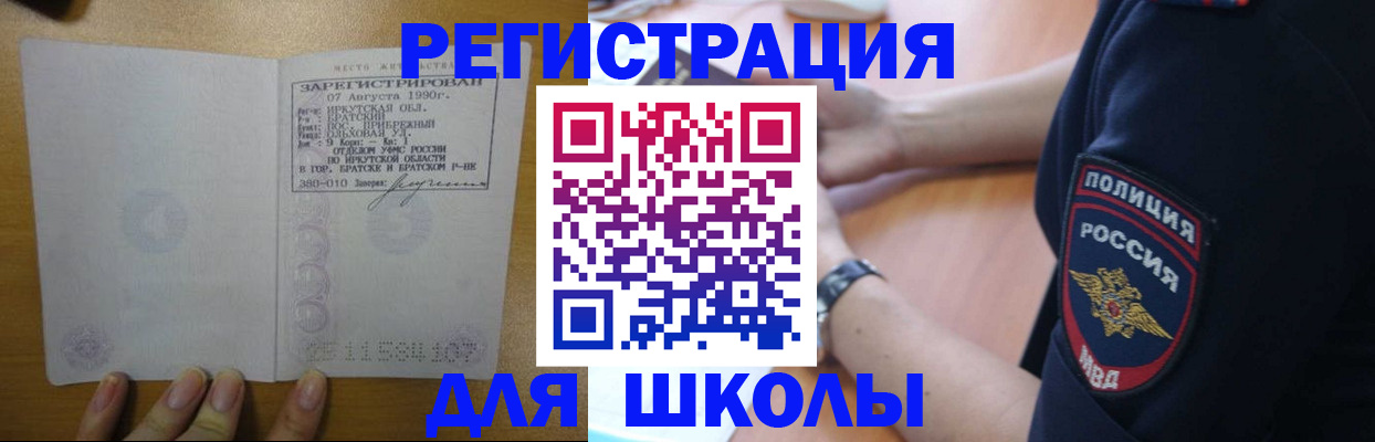 регистрация для школы в Владикавказе