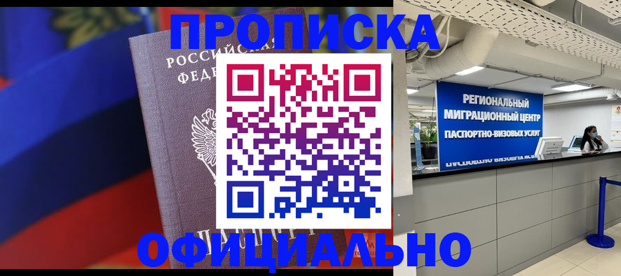 купить прописку в Владикавказе