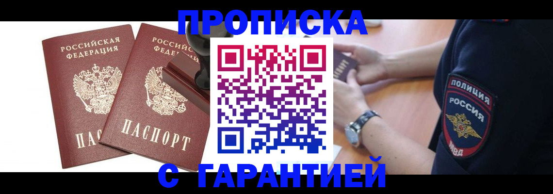 прописка в квартире в Владикавказе