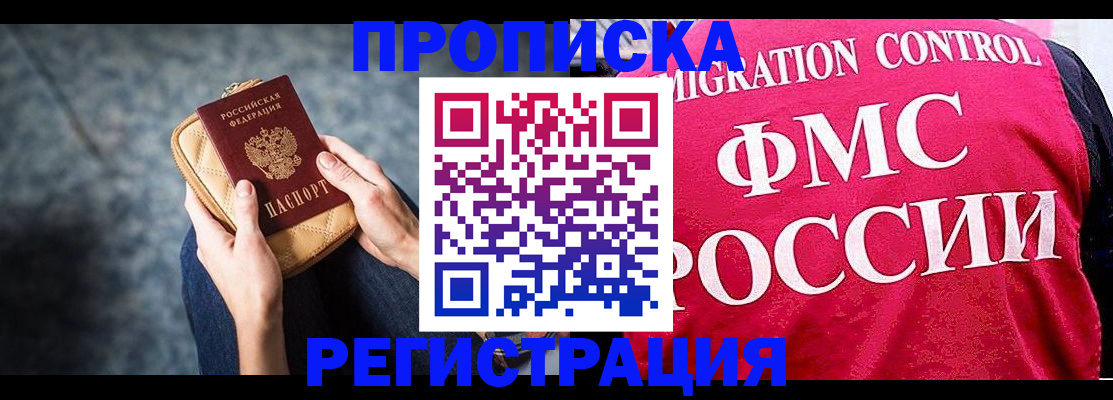 прописка гарантия в Владикавказе